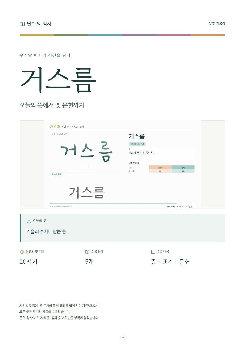 거스름 낱말 기록집 PDF 첫 페이지