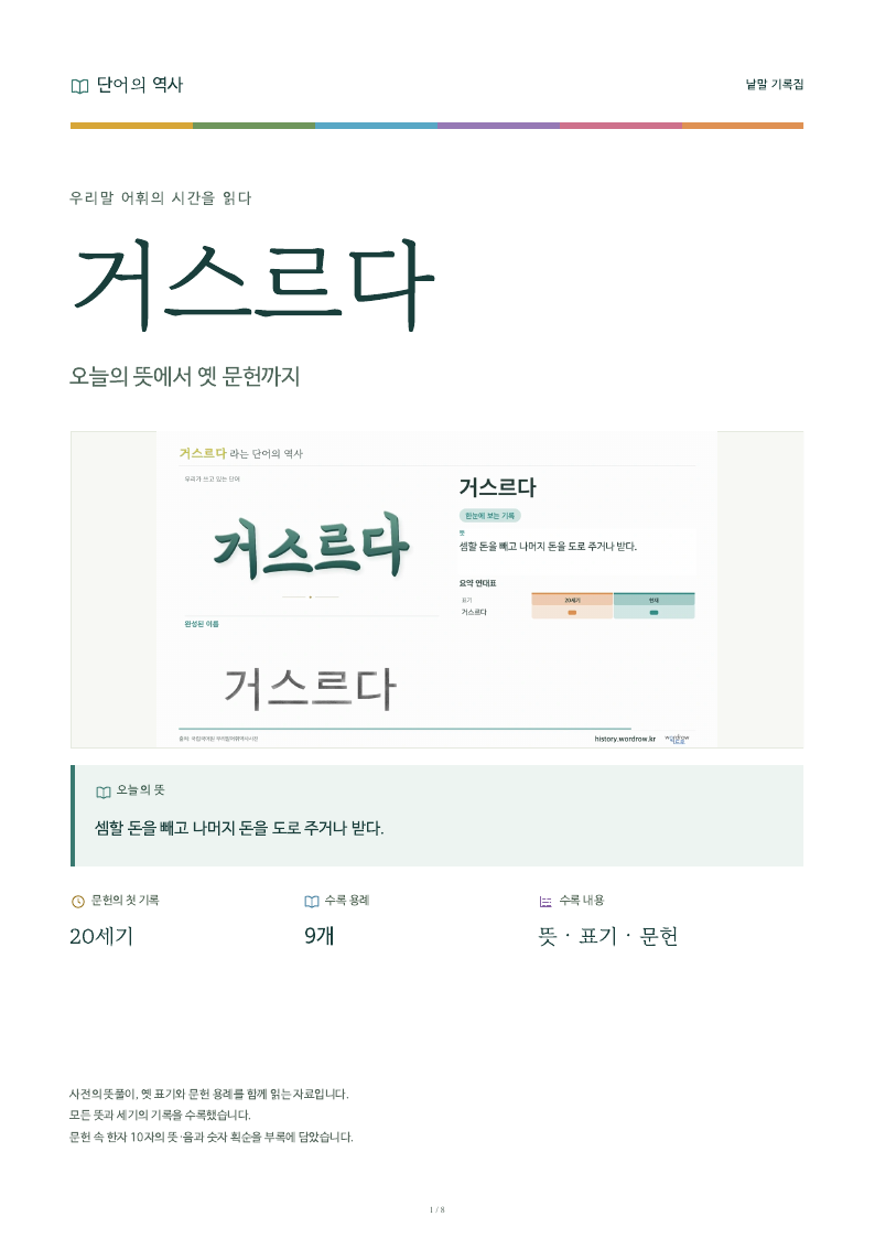 거스르다 낱말 기록집 PDF 첫 페이지