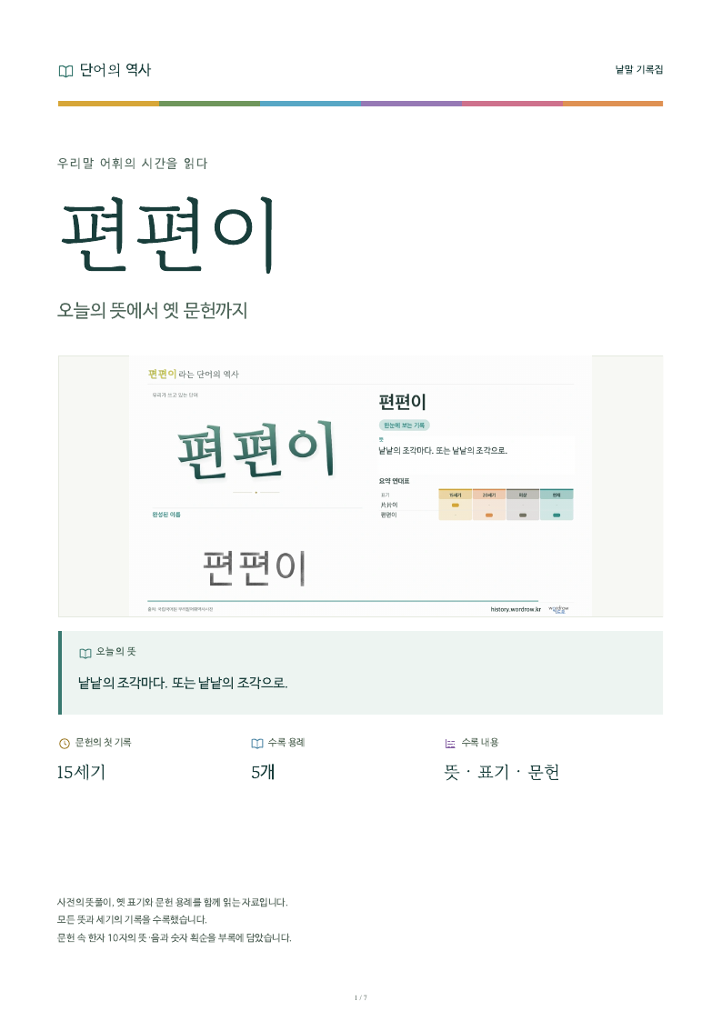 편편이 낱말 기록집 PDF 첫 페이지