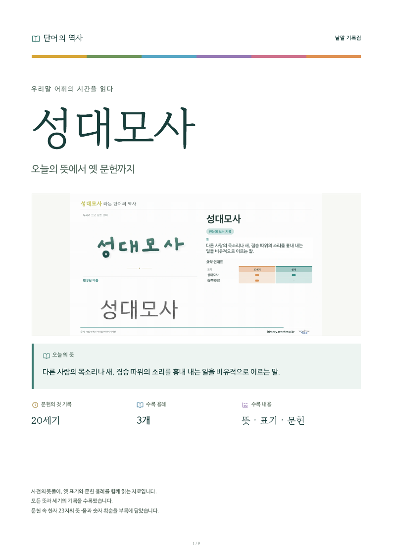 성대모사 낱말 기록집 PDF 첫 페이지