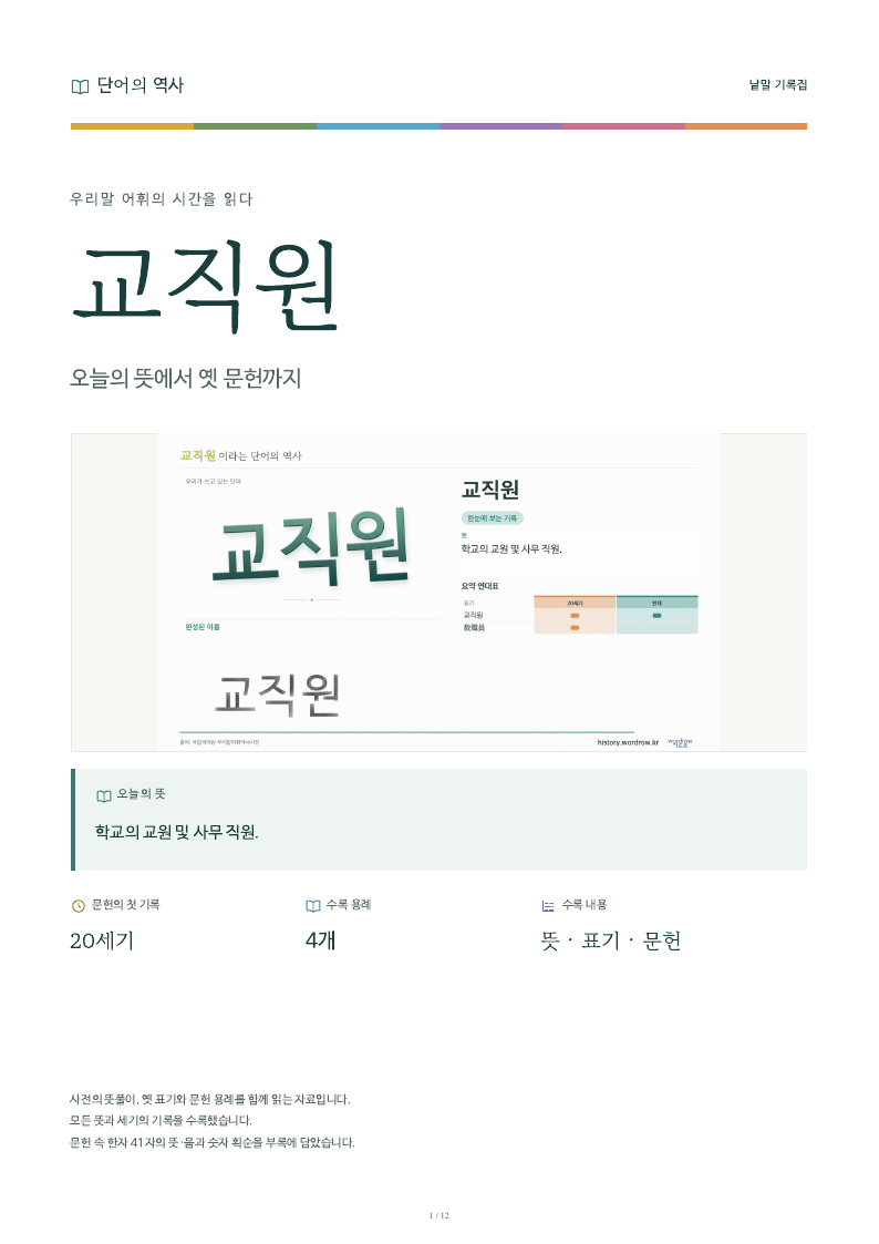교직원 낱말 기록집 PDF 첫 페이지