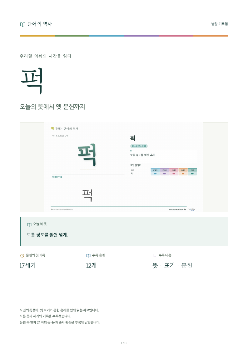 퍽 낱말 기록집 PDF 첫 페이지