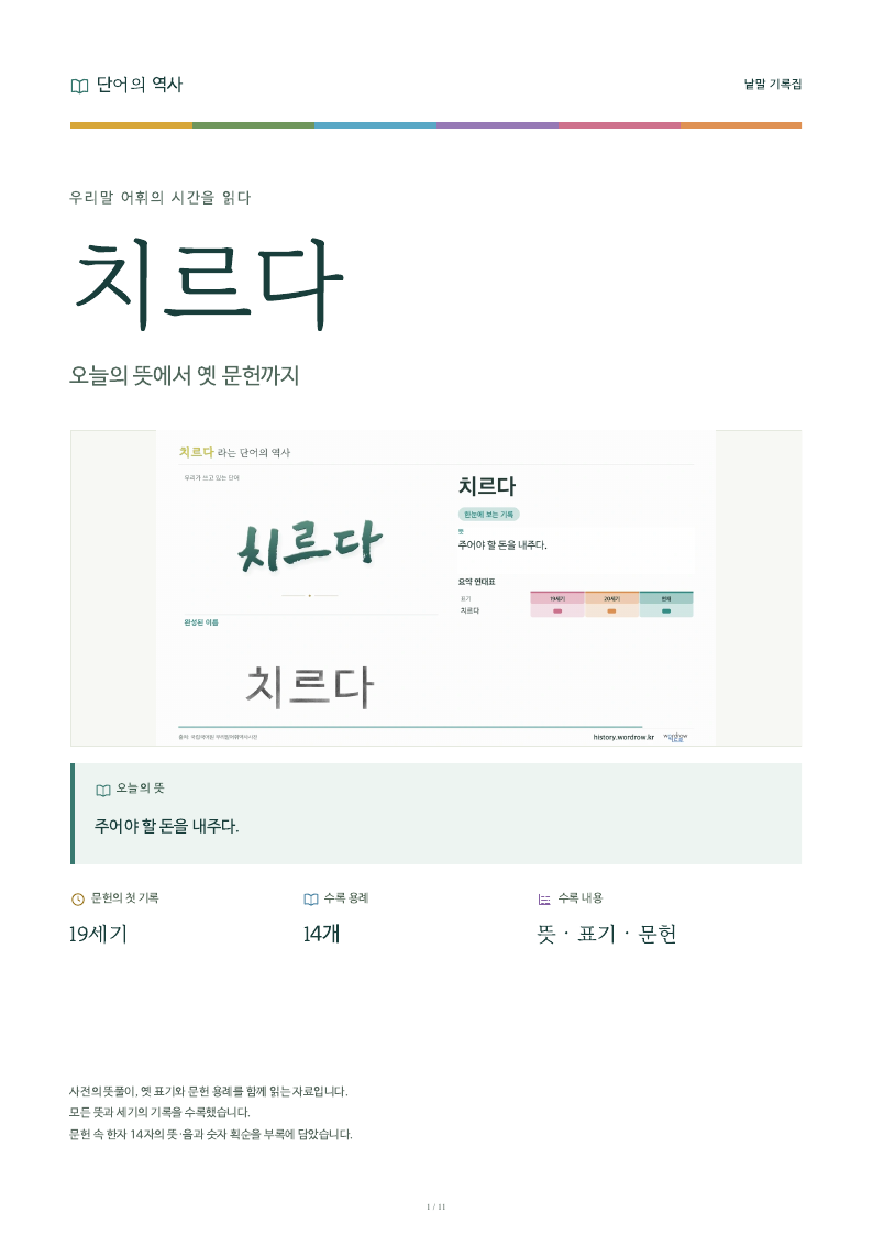 치르다 낱말 기록집 PDF 첫 페이지