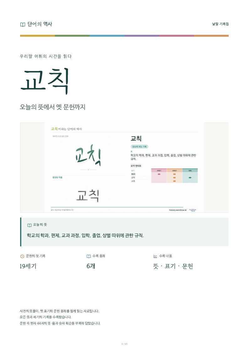 교칙 낱말 기록집 PDF 첫 페이지