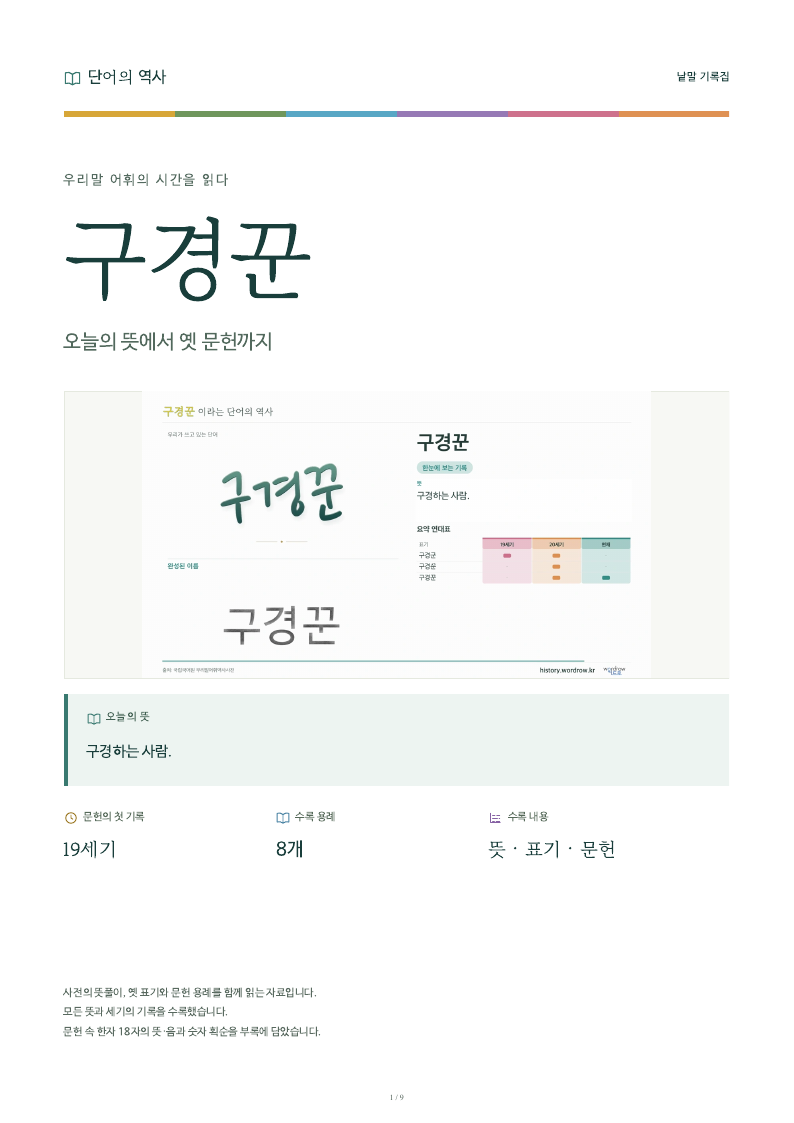 구경꾼 낱말 기록집 PDF 첫 페이지