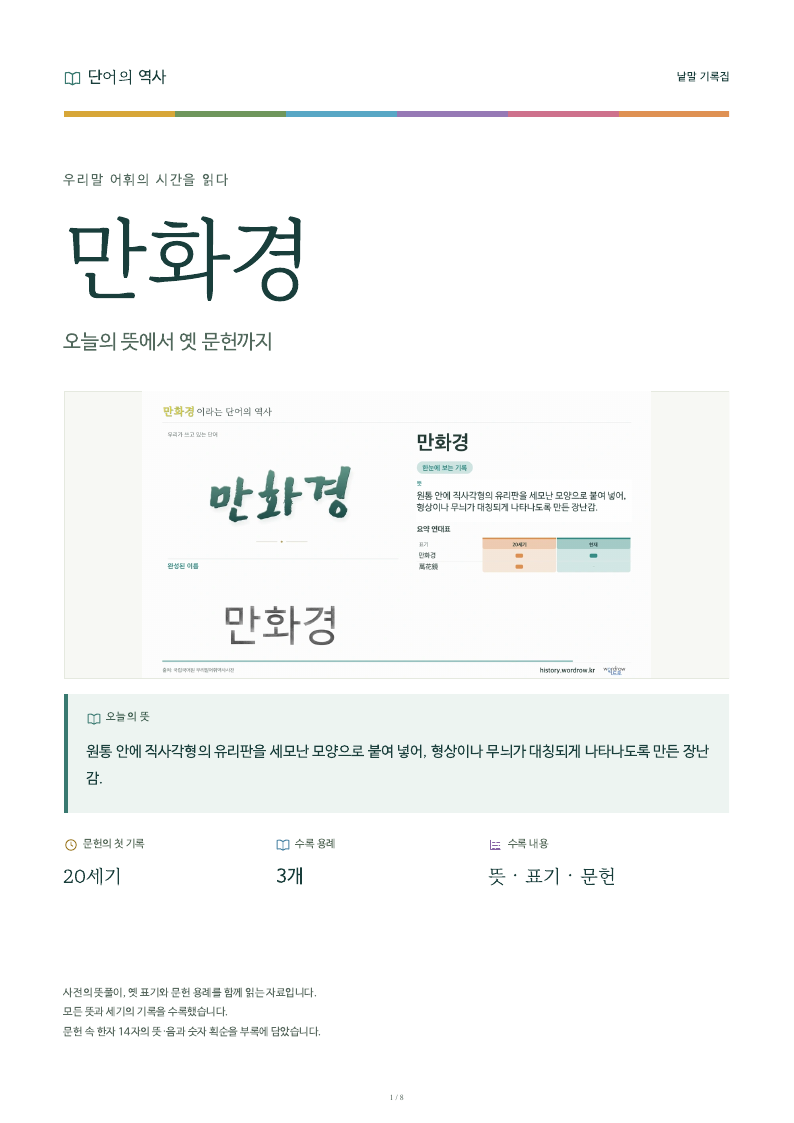 만화경 낱말 기록집 PDF 첫 페이지