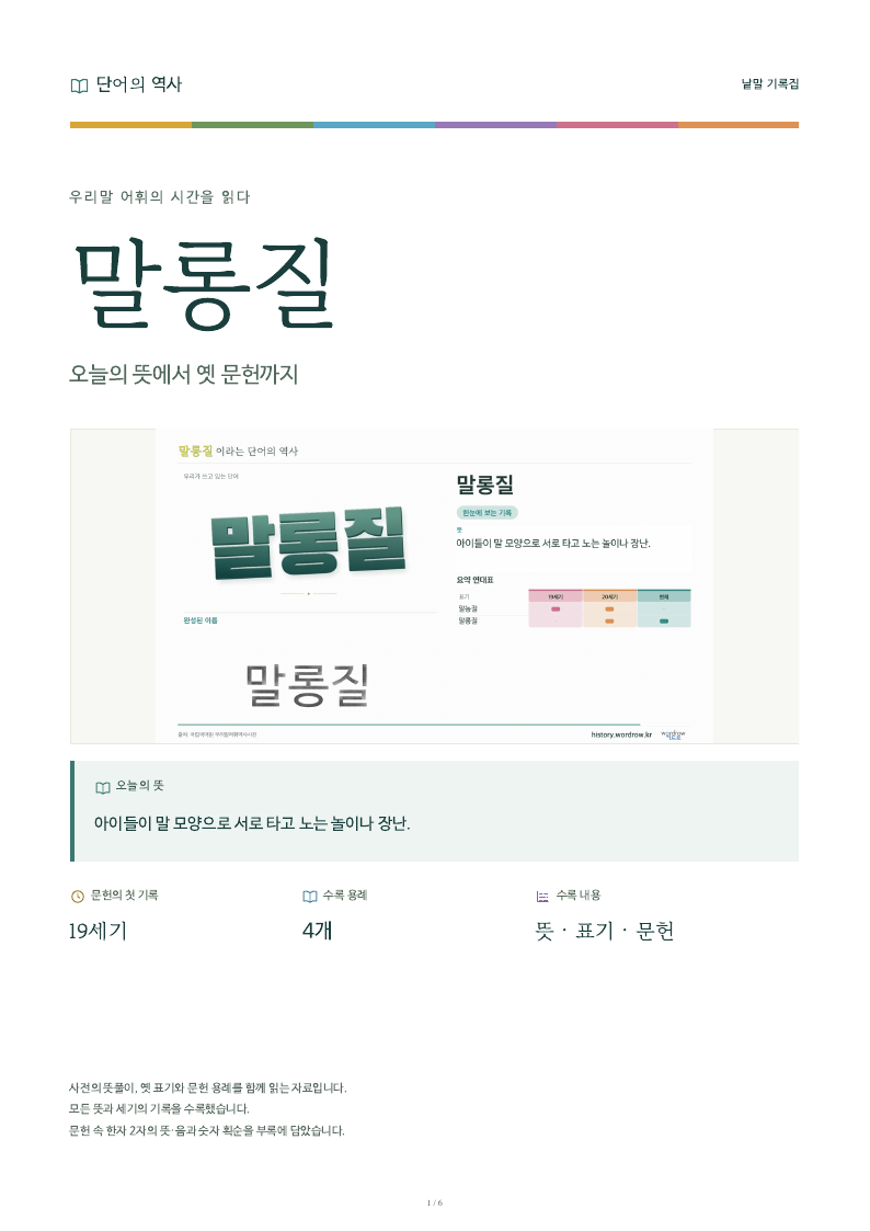 말롱질 낱말 기록집 PDF 첫 페이지