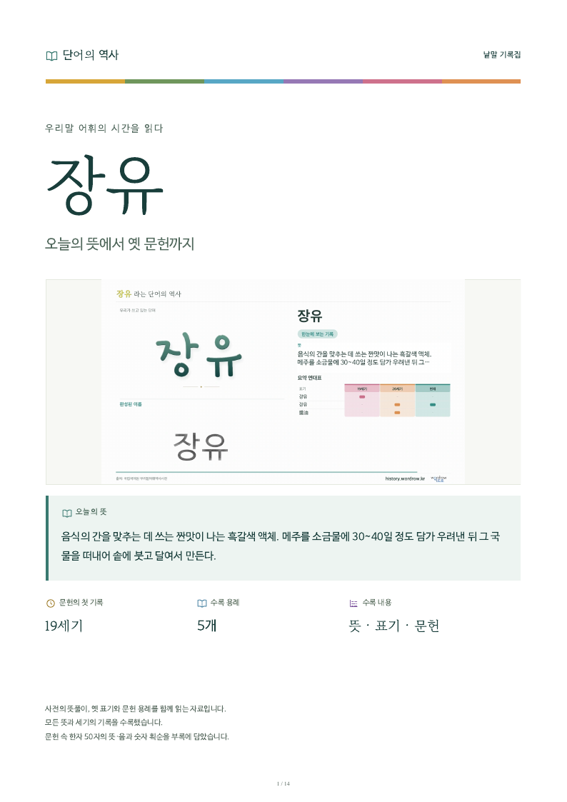 장유 낱말 기록집 PDF 첫 페이지