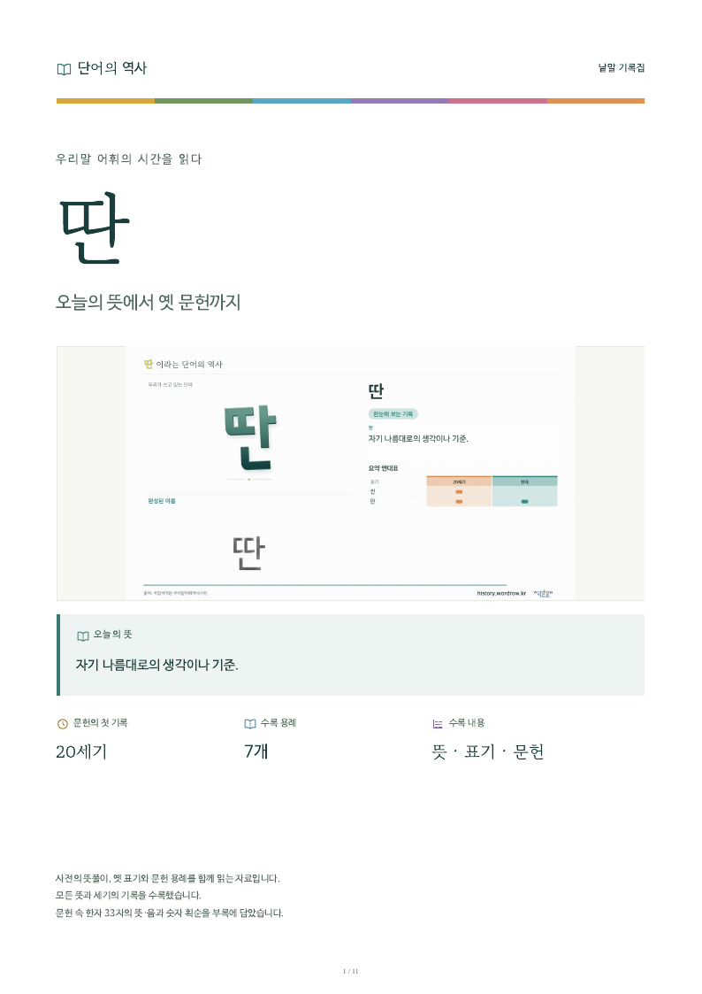 딴 낱말 기록집 PDF 첫 페이지