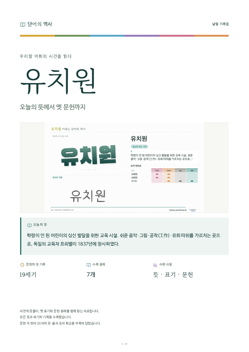 유치원 낱말 기록집 PDF 첫 페이지