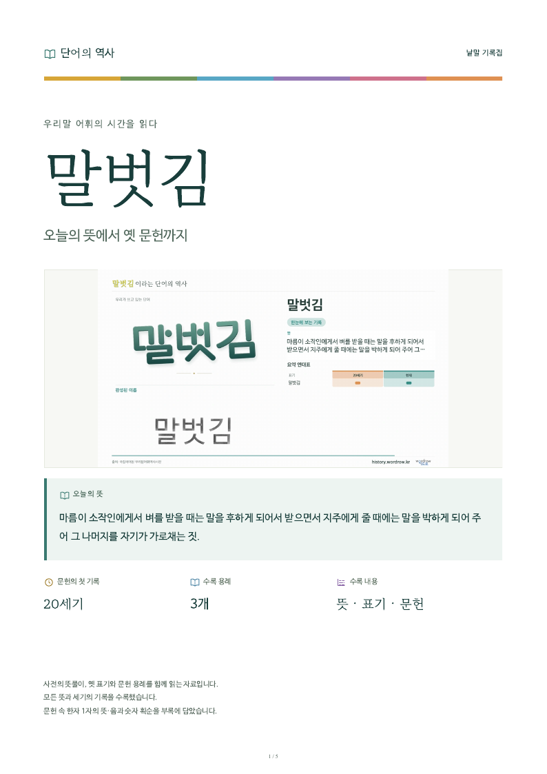 말벗김 낱말 기록집 PDF 첫 페이지