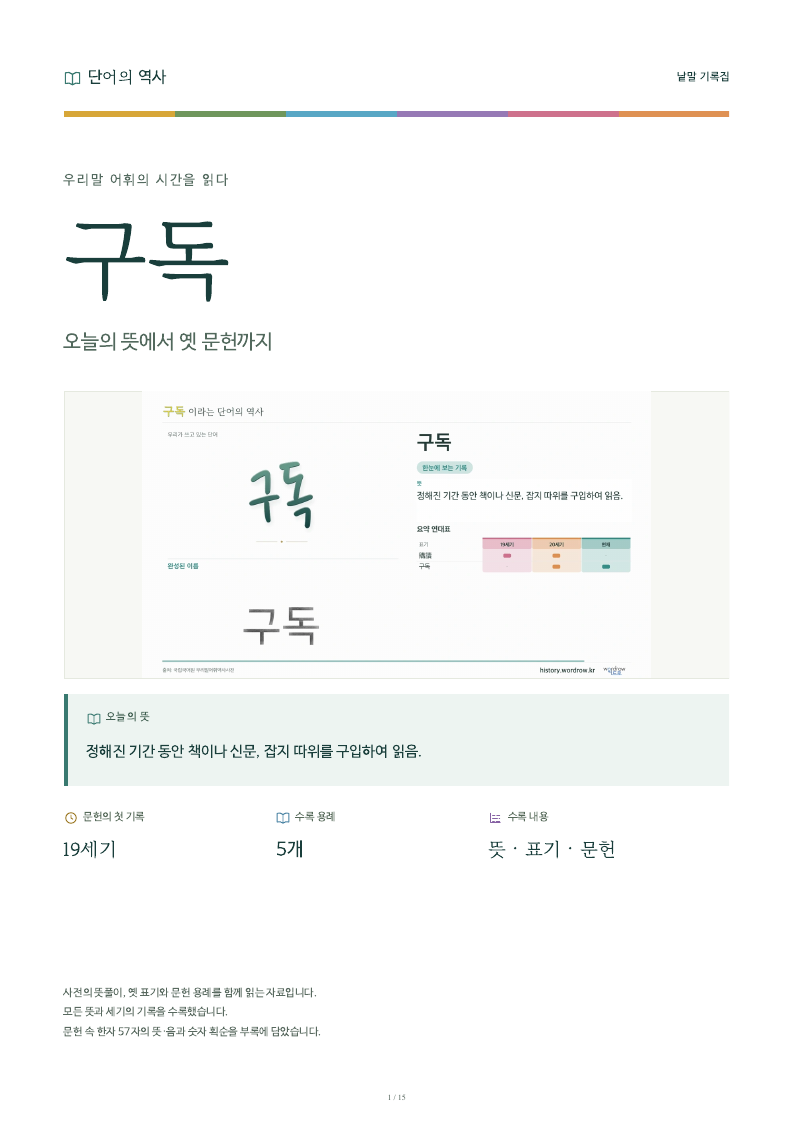 구독 낱말 기록집 PDF 첫 페이지