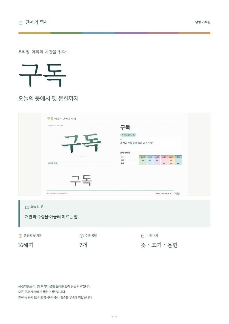 구독 낱말 기록집 PDF 첫 페이지