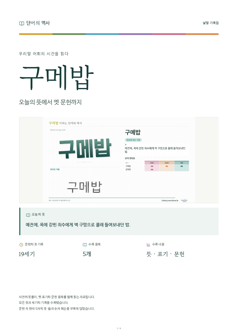 구메밥 낱말 기록집 PDF 첫 페이지
