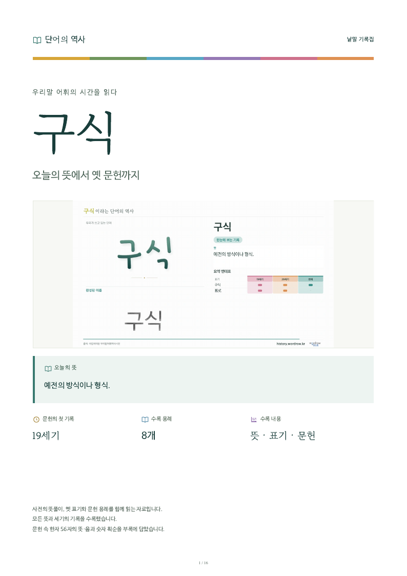 구식 낱말 기록집 PDF 첫 페이지
