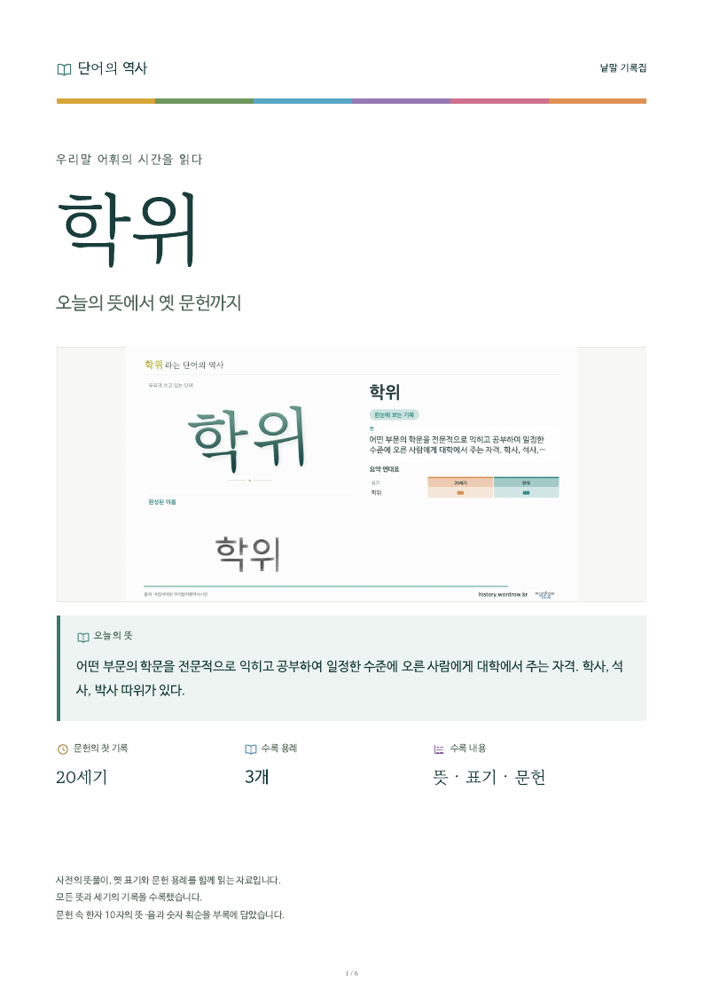 학위 낱말 기록집 PDF 첫 페이지