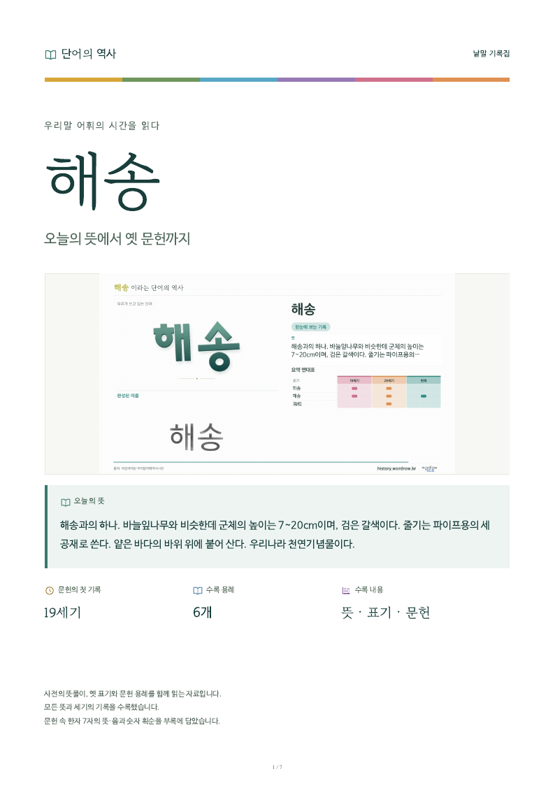 해송 낱말 기록집 PDF 첫 페이지