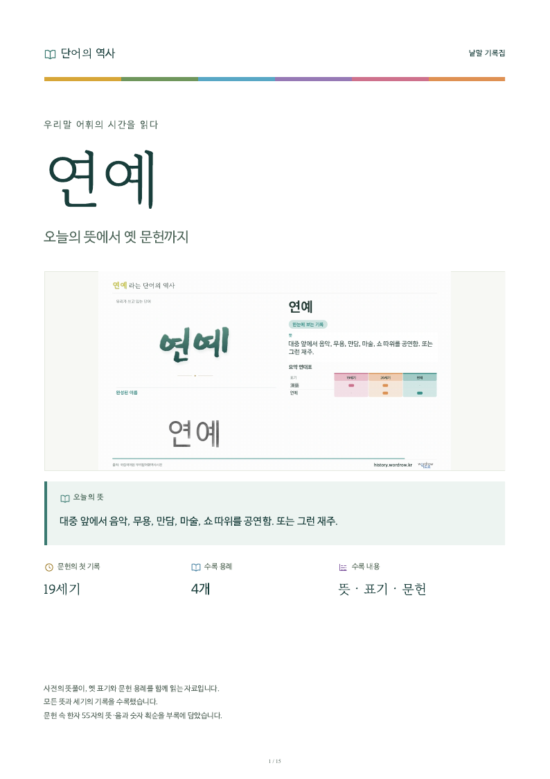 연예 낱말 기록집 PDF 첫 페이지