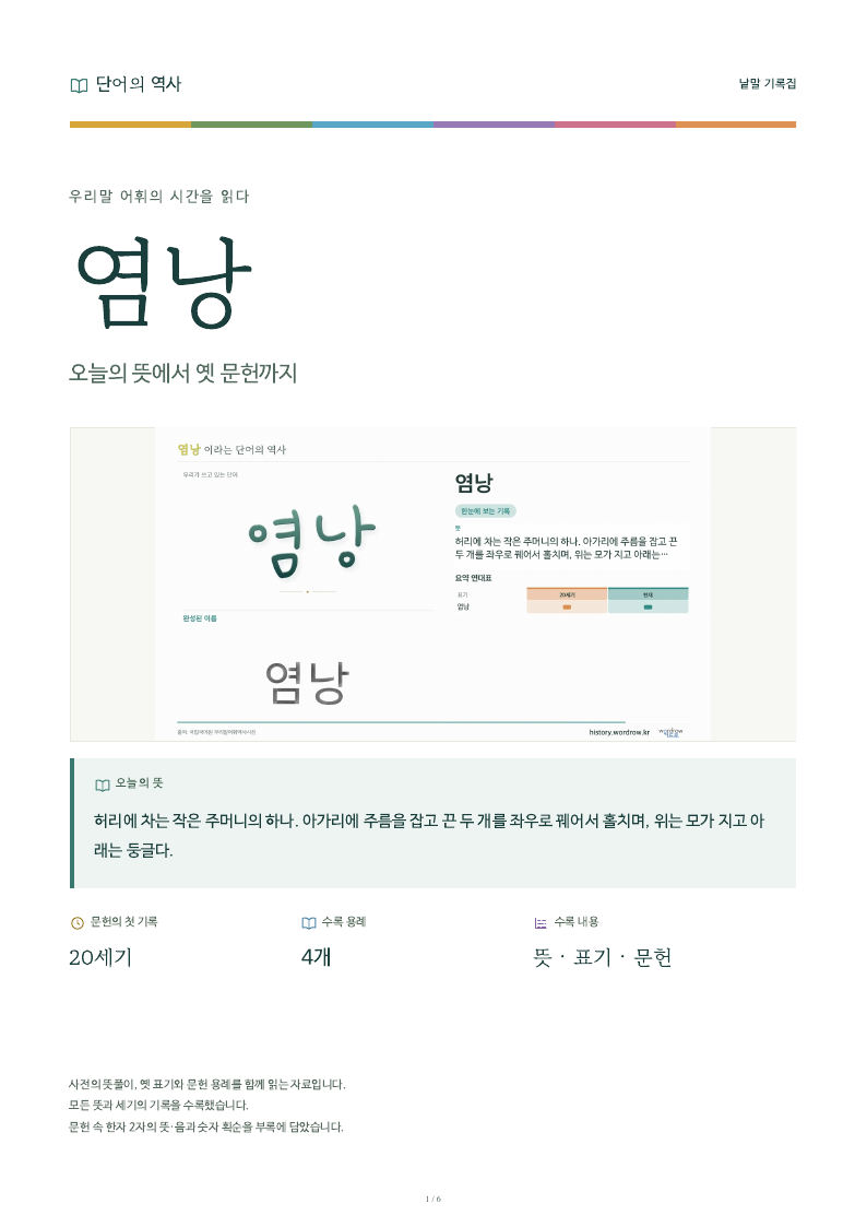 염낭 낱말 기록집 PDF 첫 페이지