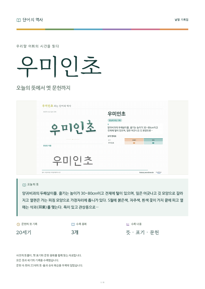 우미인초 낱말 기록집 PDF 첫 페이지