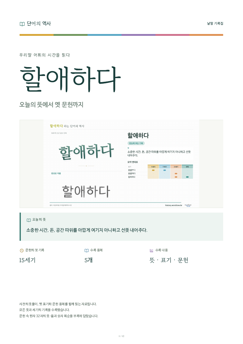 할애하다 낱말 기록집 PDF 첫 페이지
