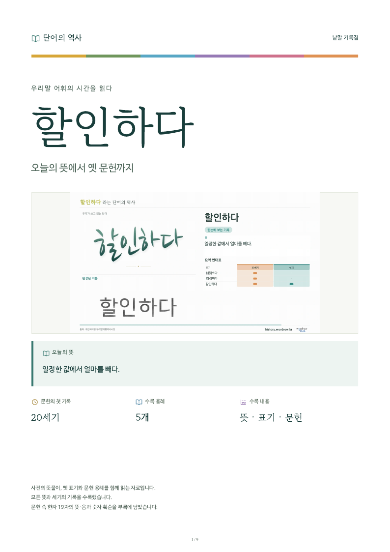 할인하다 낱말 기록집 PDF 첫 페이지