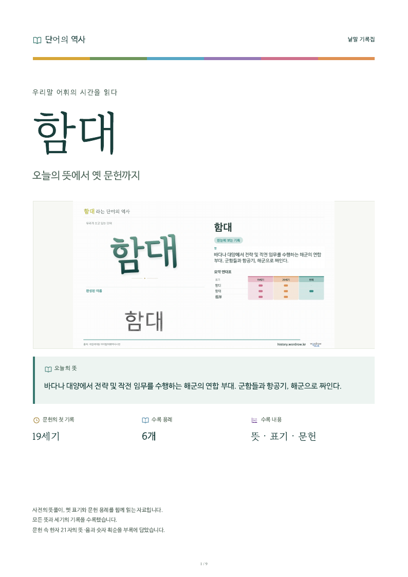 함대 낱말 기록집 PDF 첫 페이지