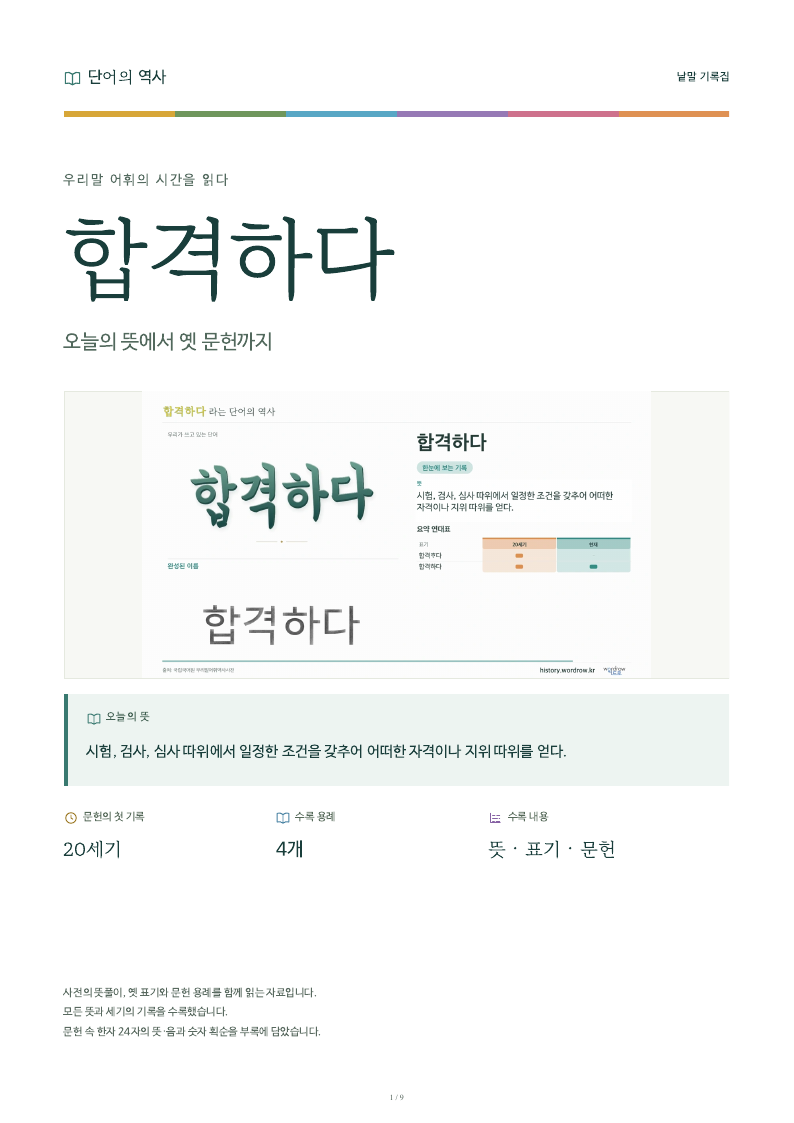 합격하다 낱말 기록집 PDF 첫 페이지
