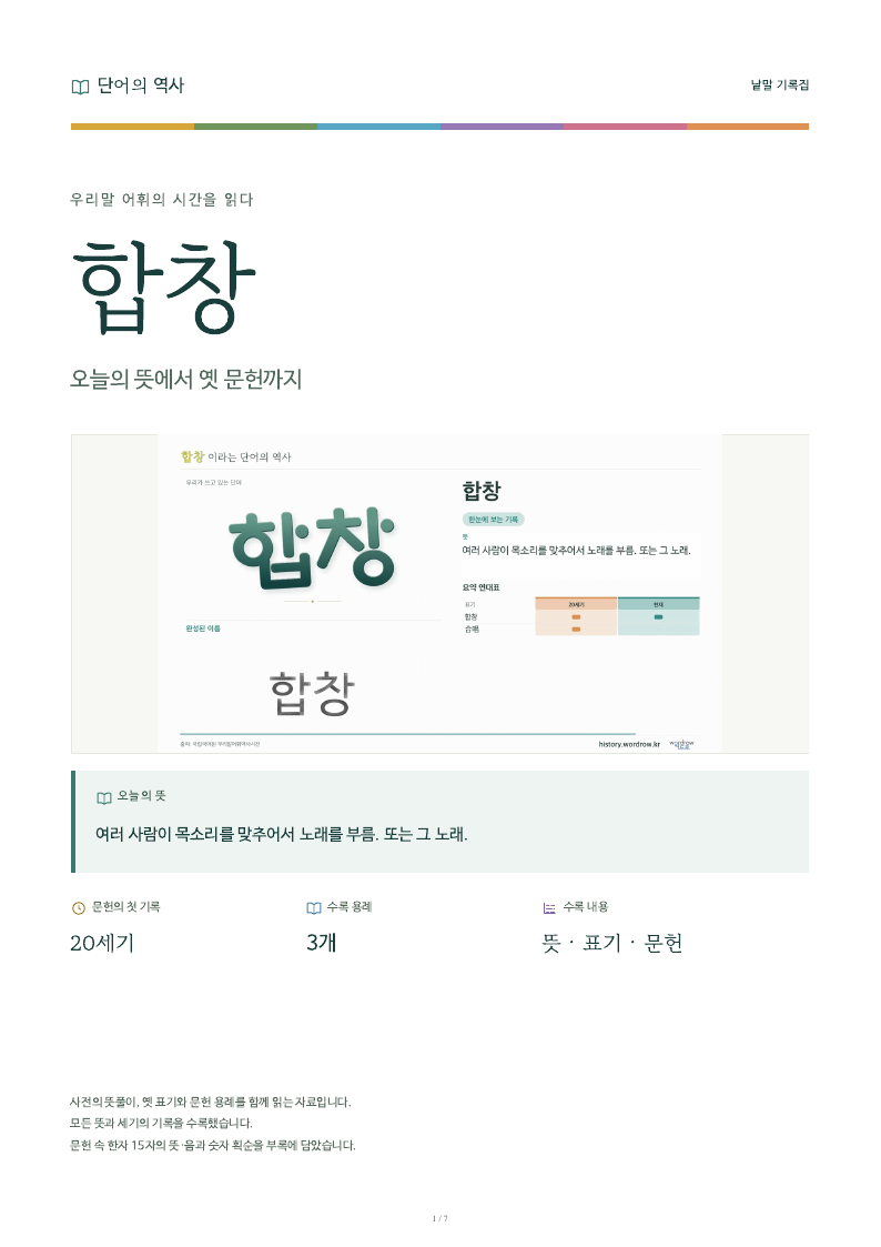 합창 낱말 기록집 PDF 첫 페이지