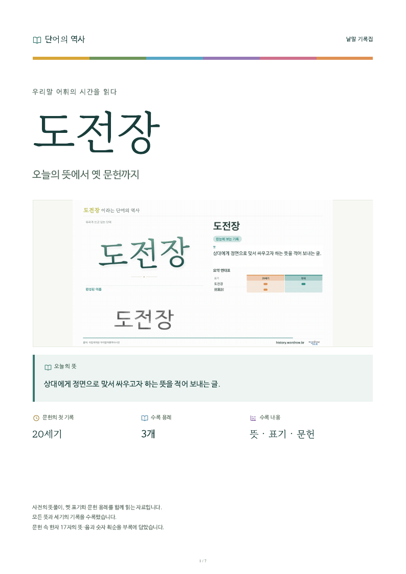 도전장 낱말 기록집 PDF 첫 페이지