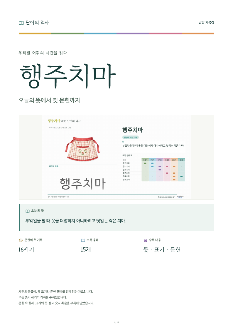 행주치마 낱말 기록집 PDF 첫 페이지