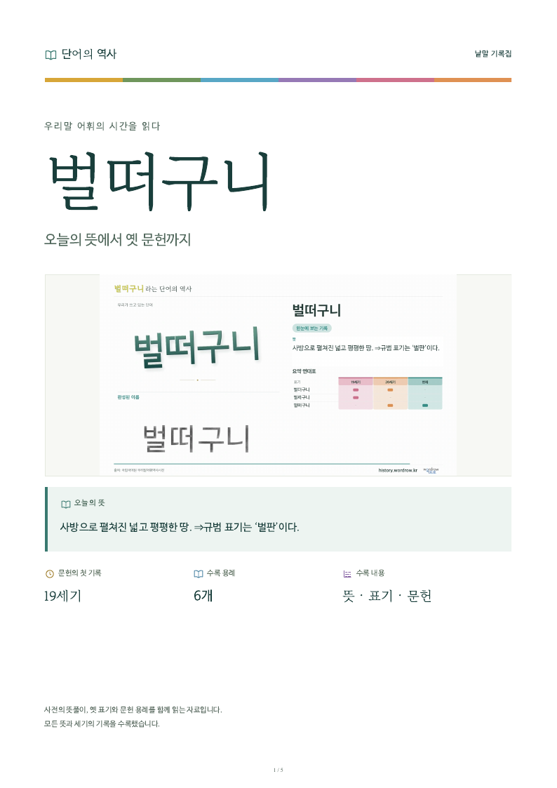 벌떠구니 낱말 기록집 PDF 첫 페이지