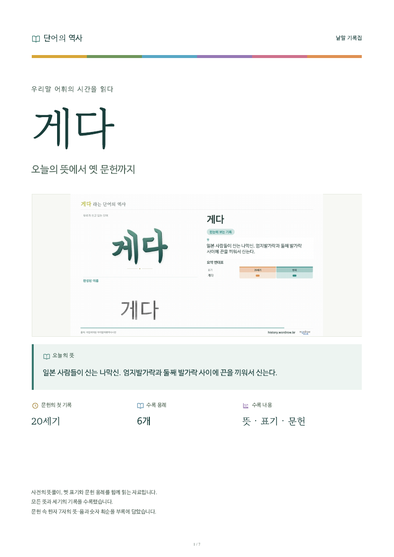 게다 낱말 기록집 PDF 첫 페이지