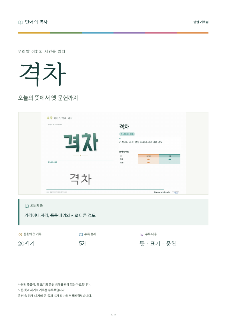 격차 낱말 기록집 PDF 첫 페이지