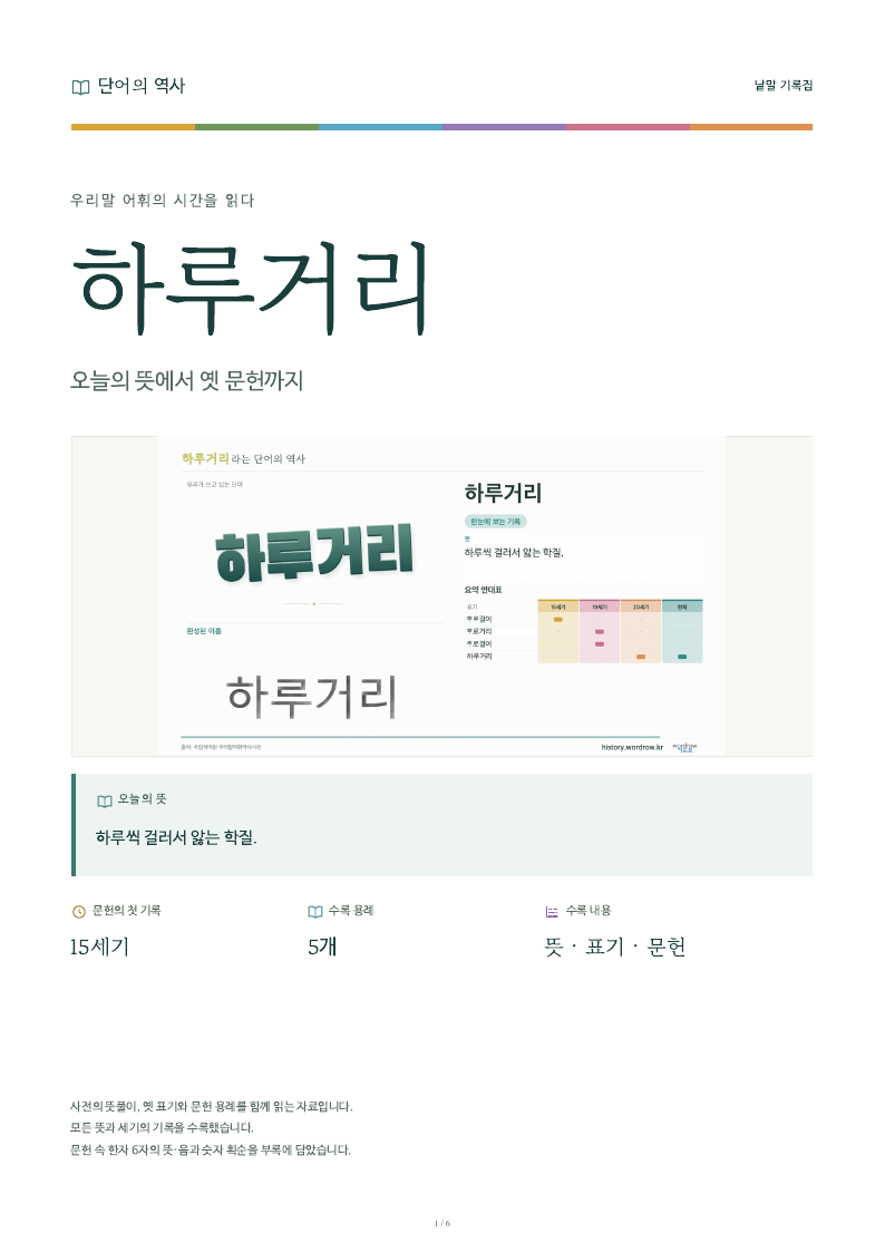 하루거리 낱말 기록집 PDF 첫 페이지