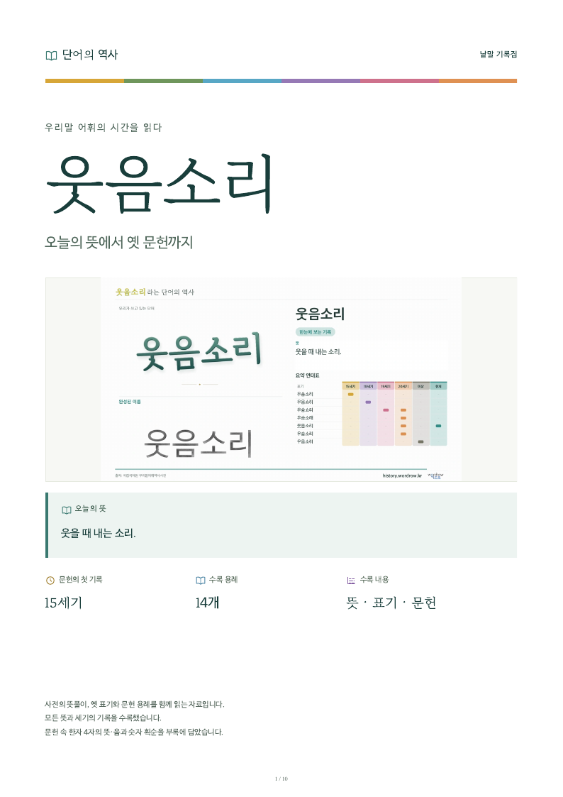 웃음소리 낱말 기록집 PDF 첫 페이지