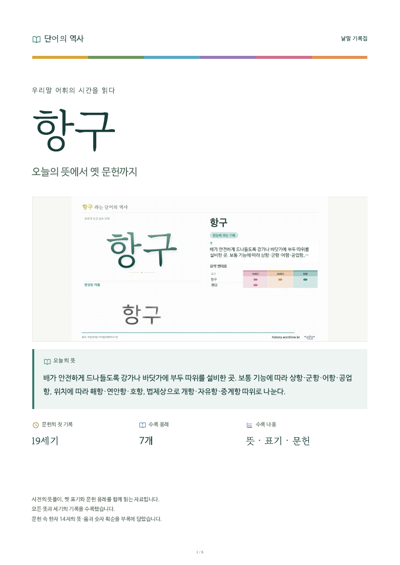 항구 낱말 기록집 PDF 첫 페이지