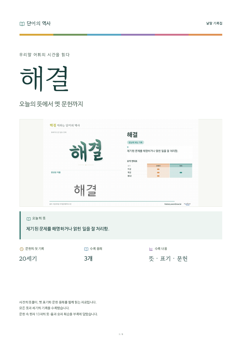 해결 낱말 기록집 PDF 첫 페이지