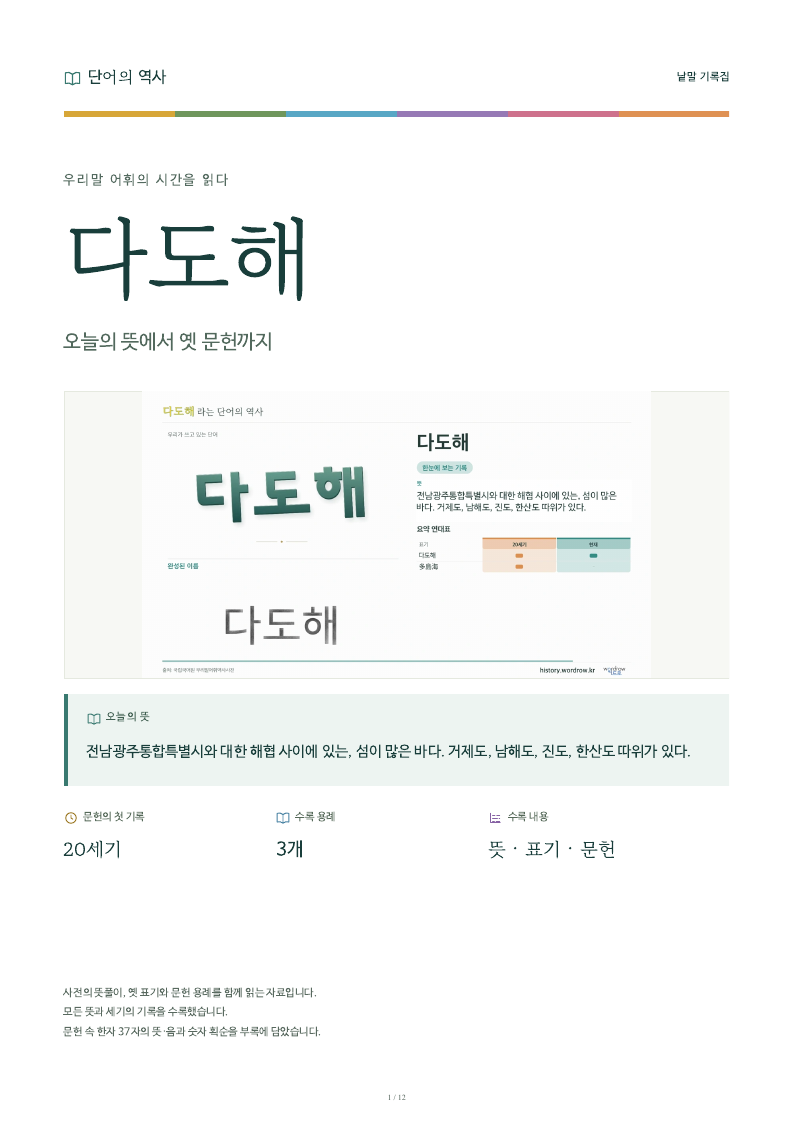 다도해 낱말 기록집 PDF 첫 페이지