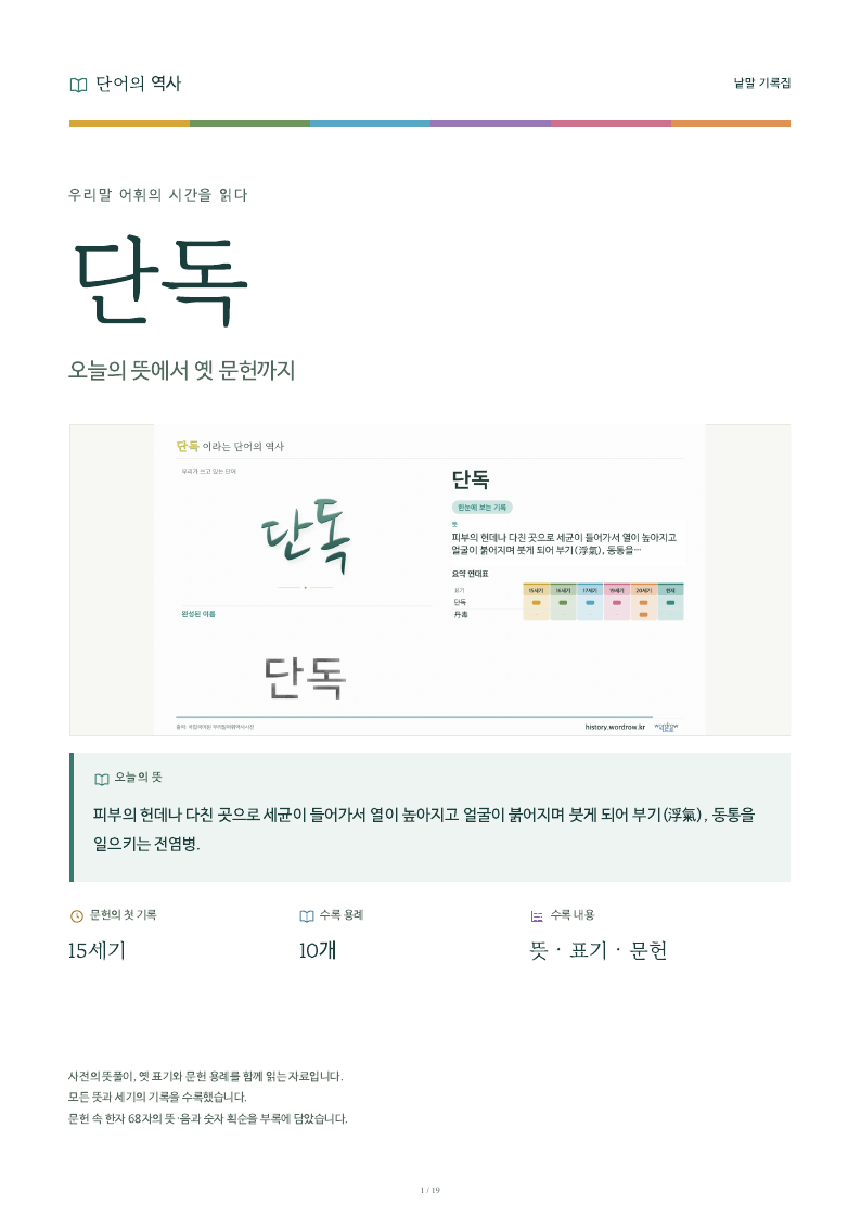 단독 낱말 기록집 PDF 첫 페이지