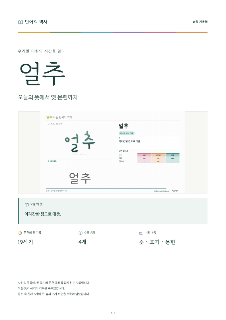 얼추 낱말 기록집 PDF 첫 페이지