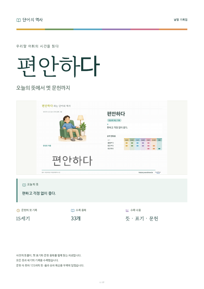 편안하다 낱말 기록집 PDF 첫 페이지