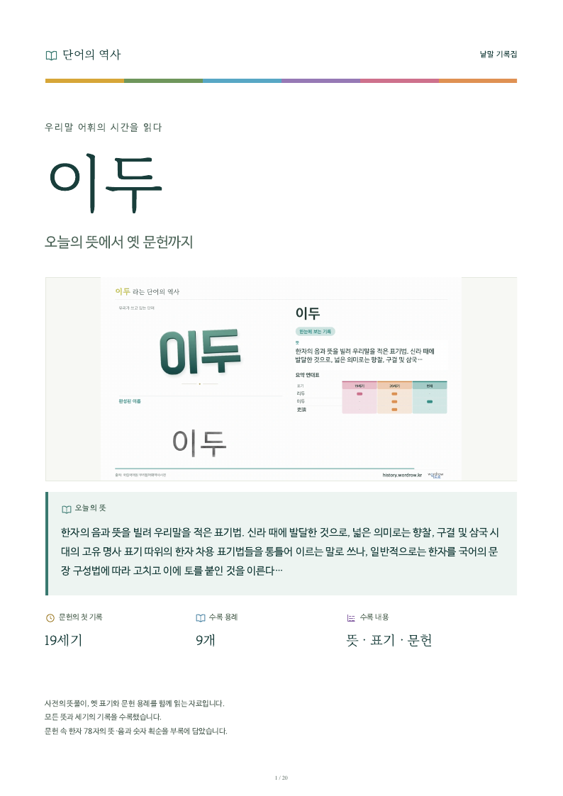 이두 낱말 기록집 PDF 첫 페이지