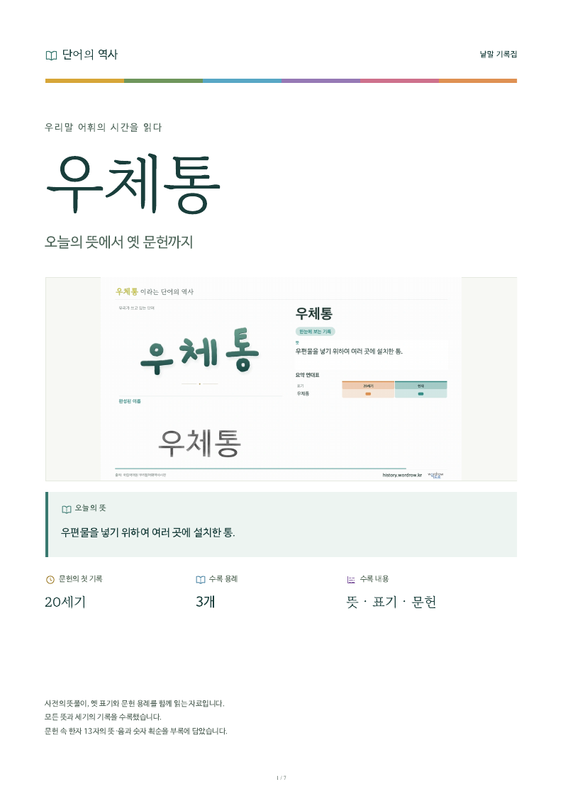 우체통 낱말 기록집 PDF 첫 페이지