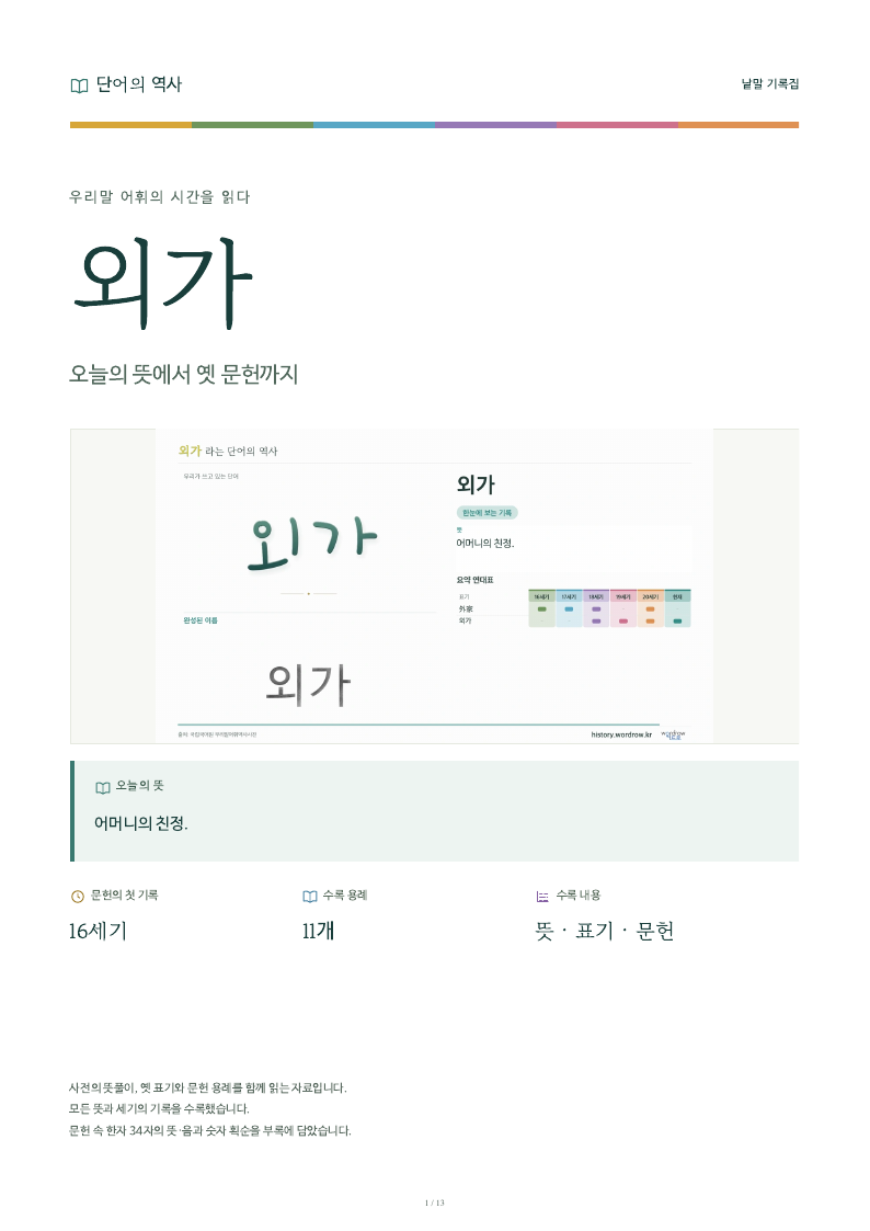 외가 낱말 기록집 PDF 첫 페이지