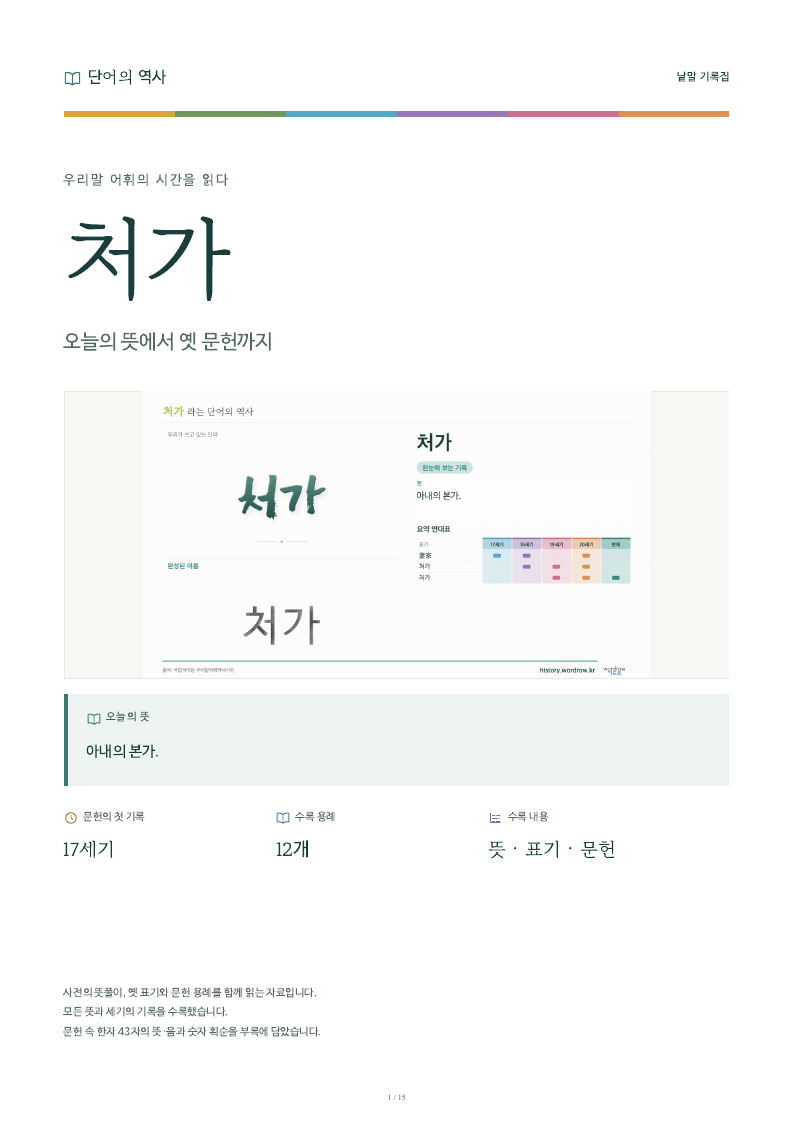 처가 낱말 기록집 PDF 첫 페이지
