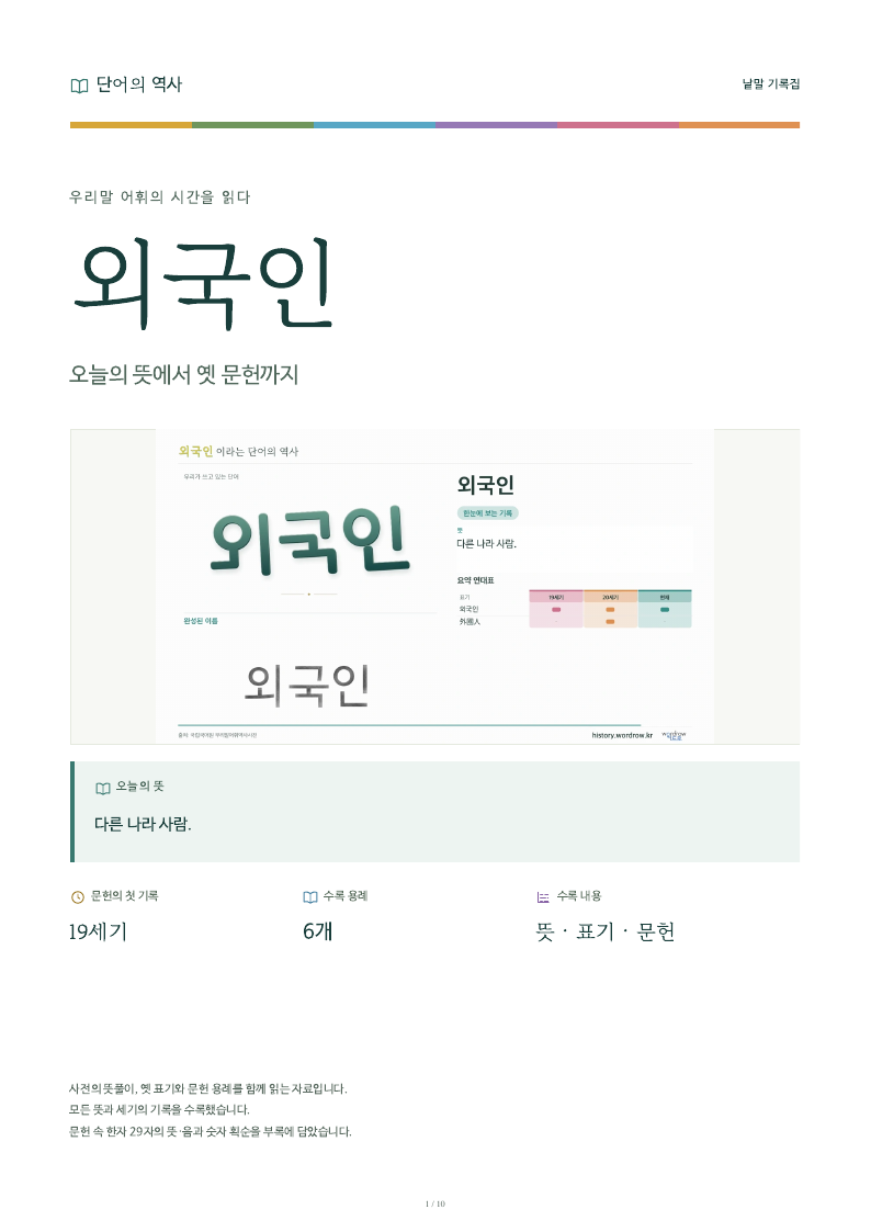 외국인 낱말 기록집 PDF 첫 페이지