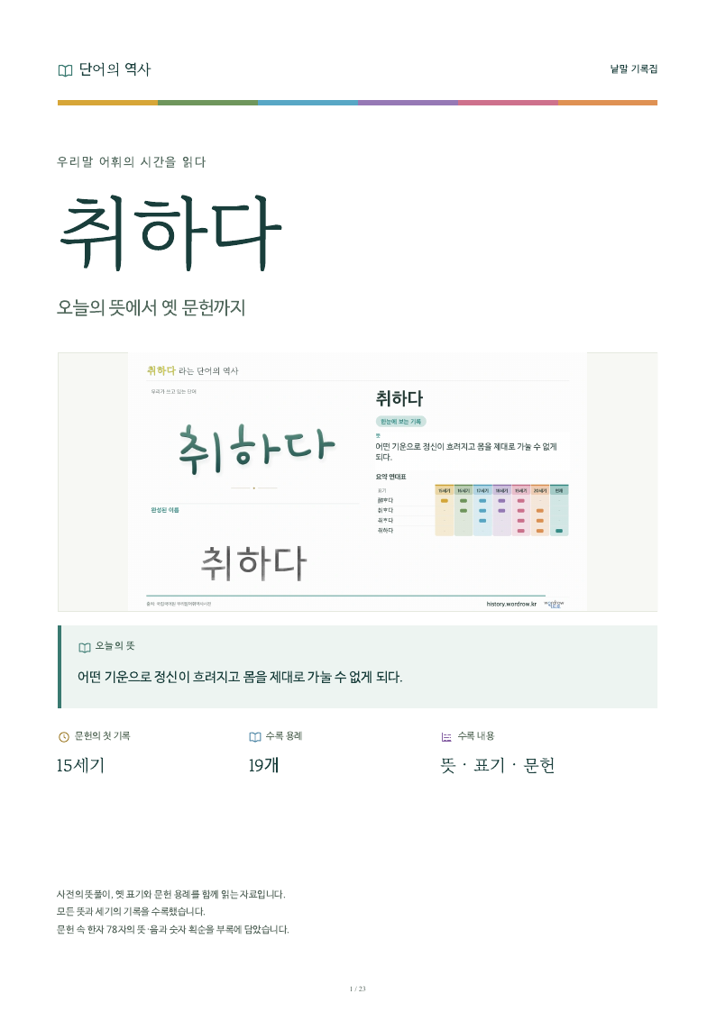 취하다 낱말 기록집 PDF 첫 페이지