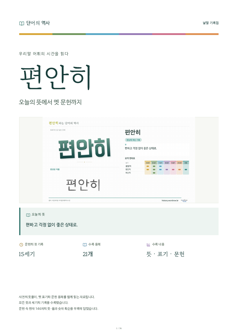 편안히 낱말 기록집 PDF 첫 페이지