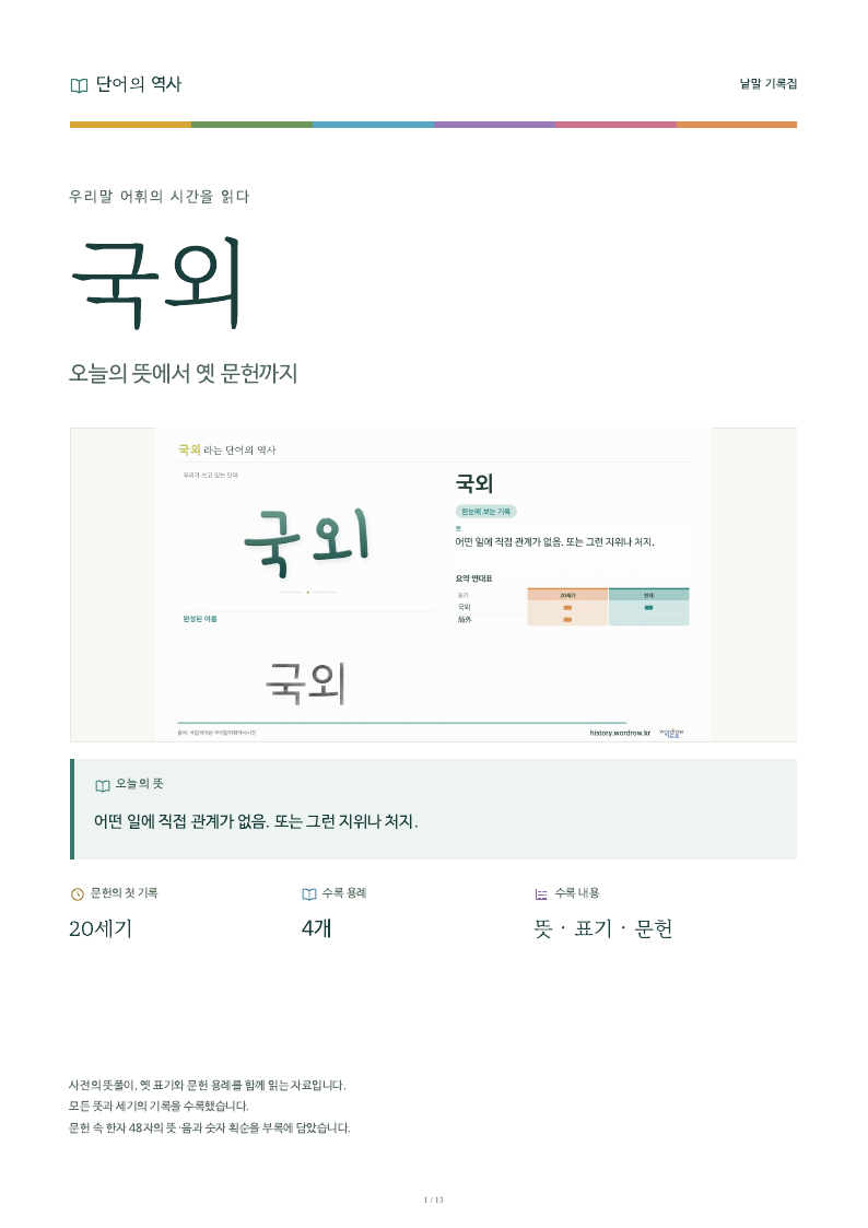 국외 낱말 기록집 PDF 첫 페이지